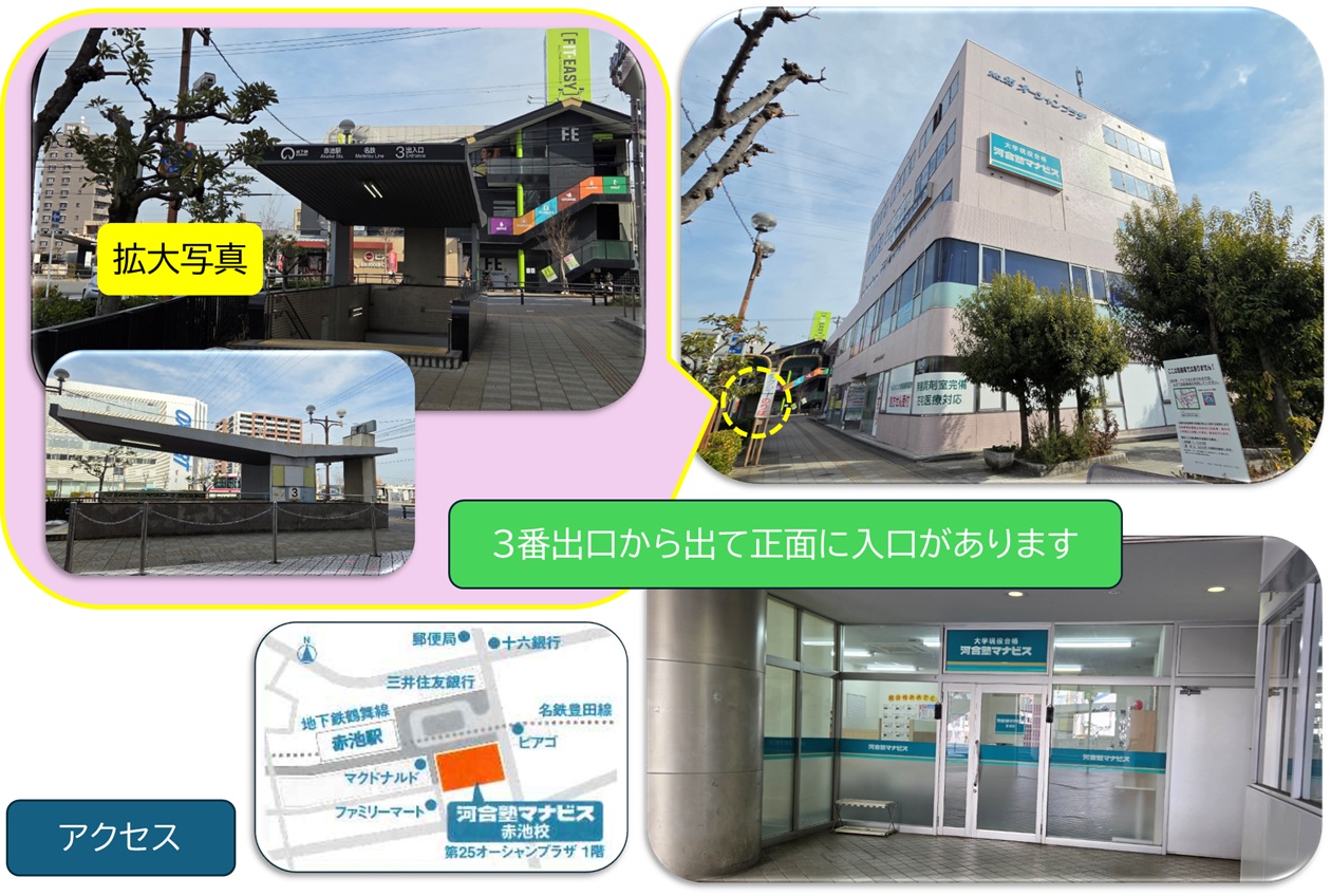 河合塾マナビス 赤池校（愛知県日進市）｜大学受験塾なら河合塾マナビス